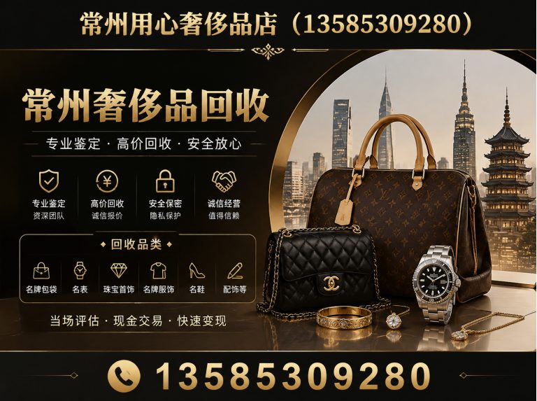 钟楼区常州用心奢侈品店展示图