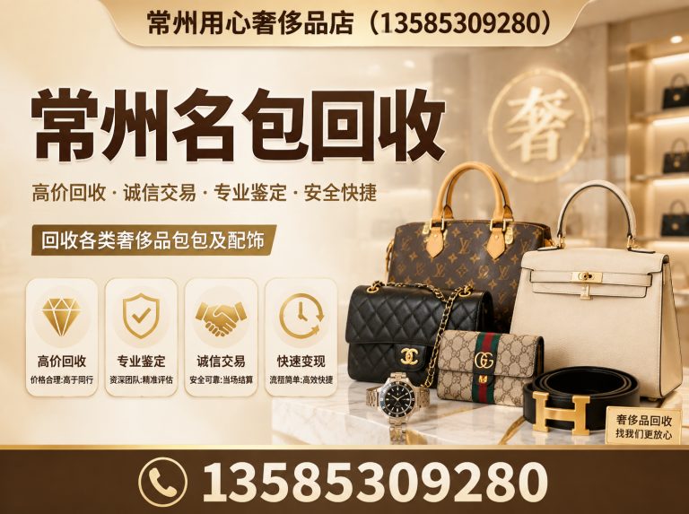 钟楼区常州名包回收展示图