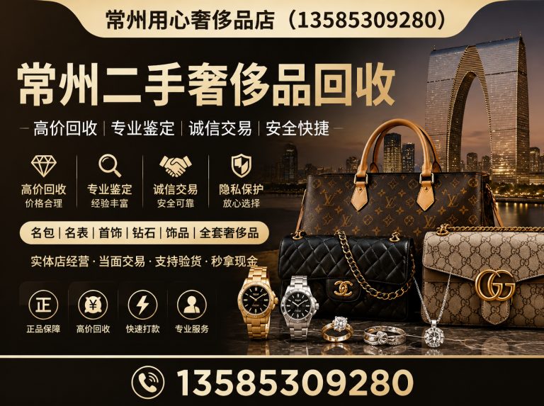钟楼区常州名表回收展示图